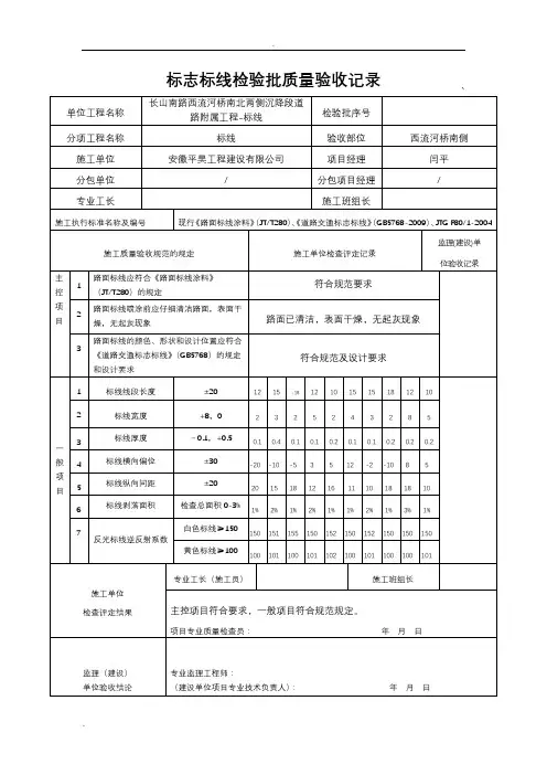 道路标志标线检验批质量验收记录