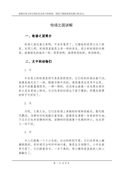 牧场之国讲解