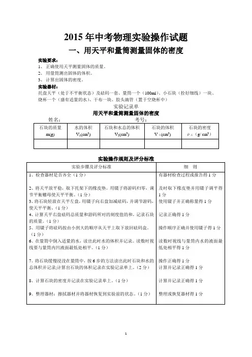 2015年中考物理实验操作试题(共十二题)
