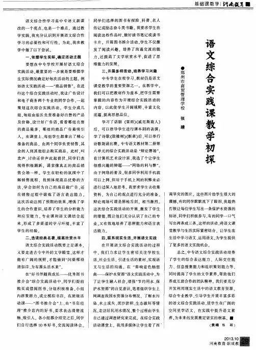 语文综合实践课教学初探
