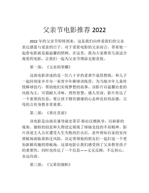 父亲节电影推荐2022