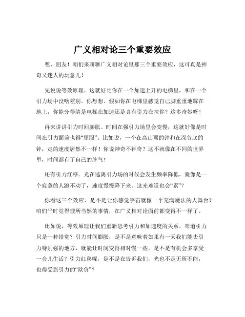 广义相对论三个重要效应