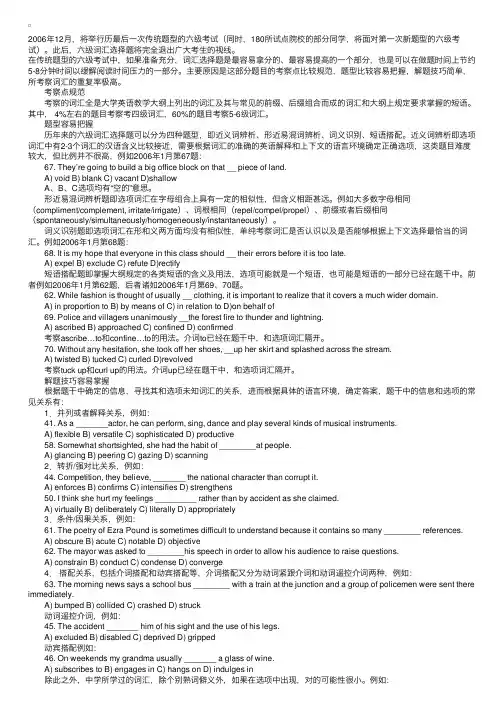 六级词汇题高分法备战最后传统六级考试