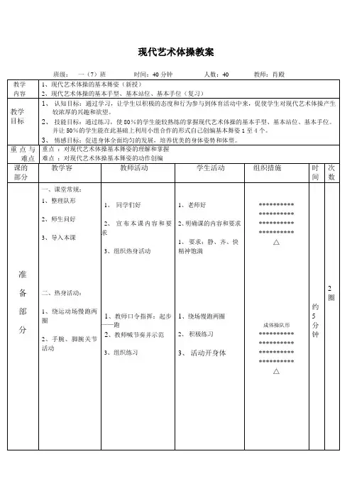艺术体操教案2 -