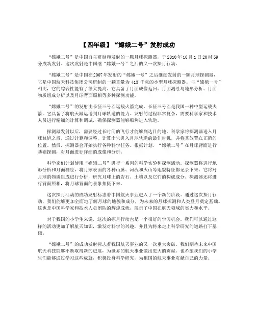 【四年级】“嫦娥二号”发射成功