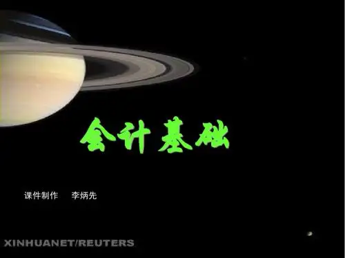 07《基础会计》(第10章财务报告)电子课件