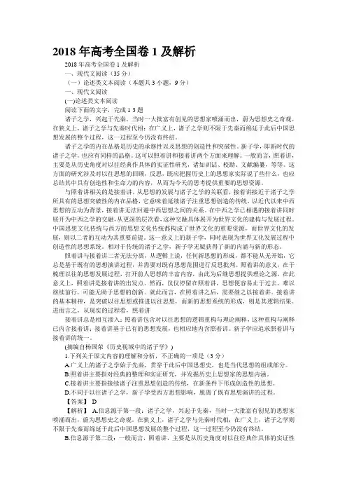 2018年高考全国卷1及解析