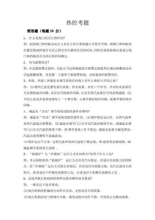 热控专业试题答案10.16