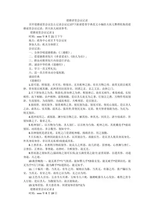 道德讲堂会议记录