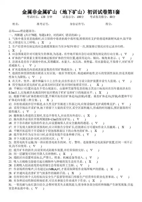 金属非金属矿山(地下矿山)初训试卷负责人