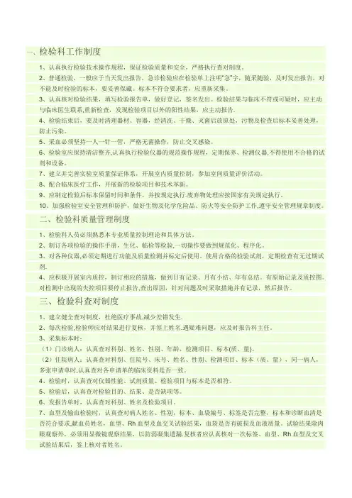 检验科各种制度