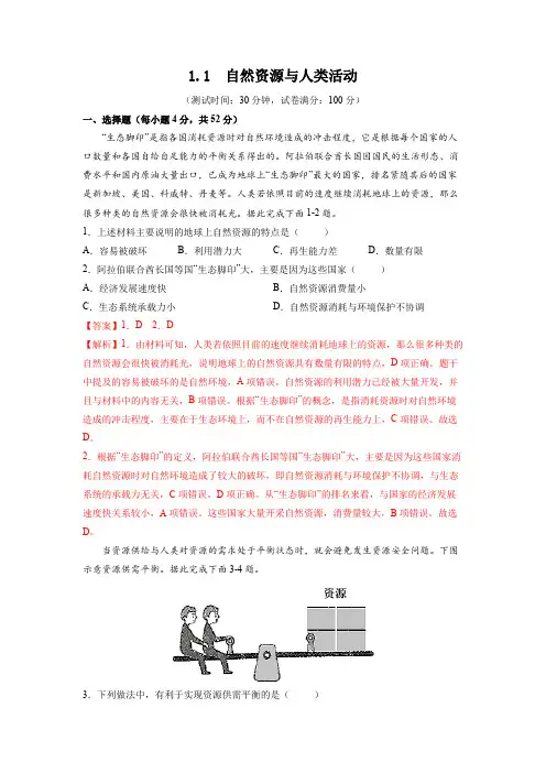 自然资源与人类活动_习题_高中地理_新鲁教版选择性必修3(教师版)(2022年)