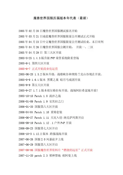 魔兽世界国服历届版本年代表（最新）