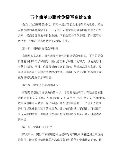五个简单步骤教你撰写高效文案