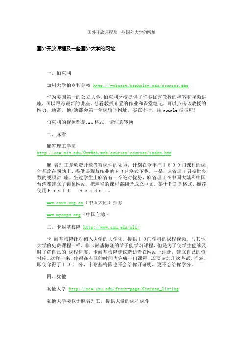 国外开放课程及一些国外大学的网址