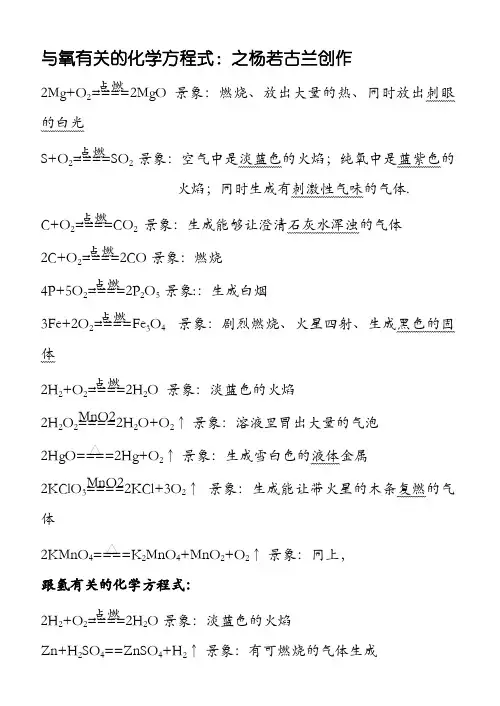 九年级化学方程式(全)