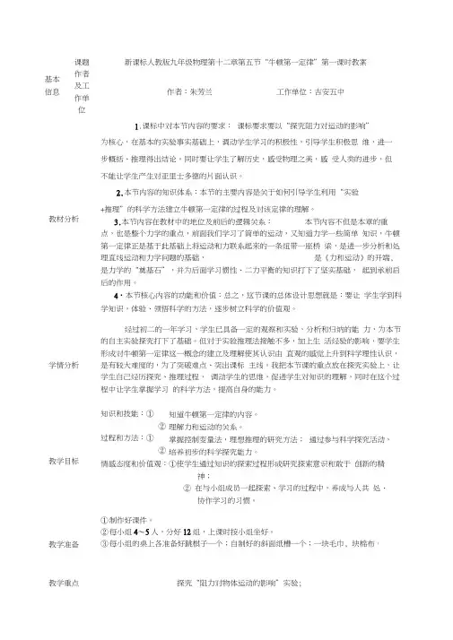 《牛顿第一定律》第一课时教学设计与反思