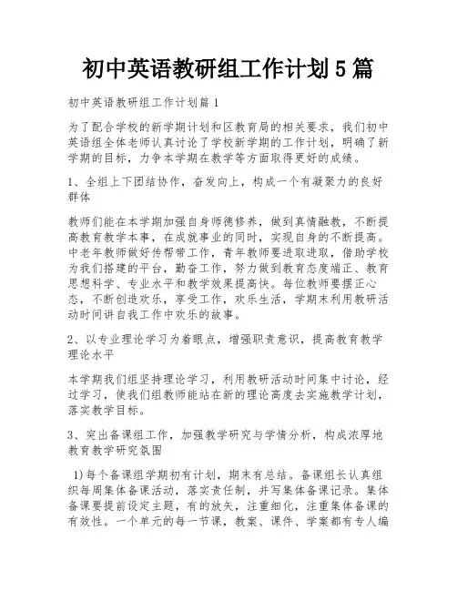 初中英语教研组工作计划5篇