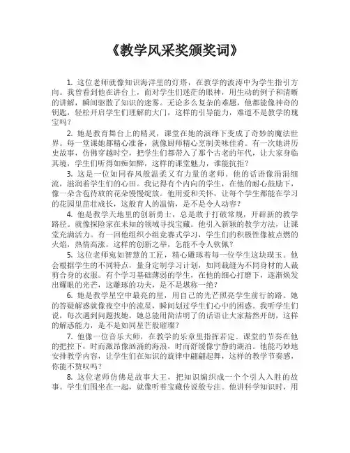 教学风采奖颁奖词