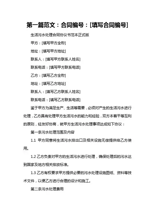 生活污水处理合同协议书范本 正式版
