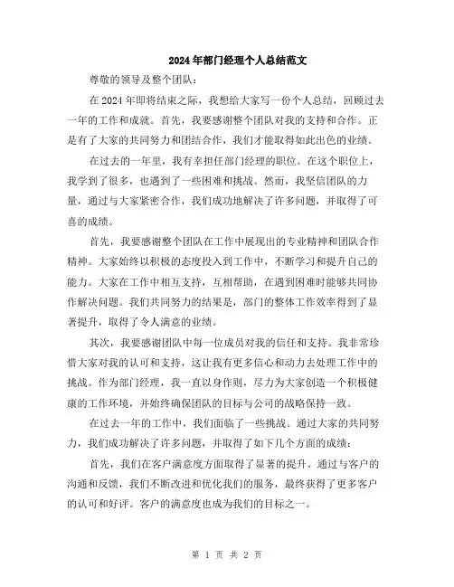 2024年部门经理个人总结范文