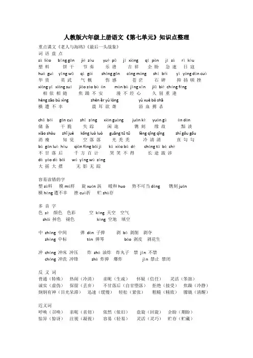 人教版六年级上册语文第七单元重难点知识整理