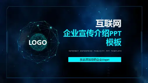 互联网区块链科技企业宣传PPT
