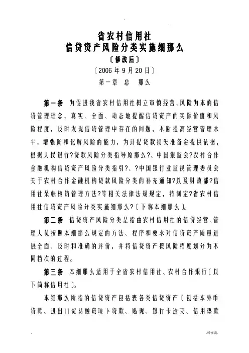 贷款五级分类实施细则.