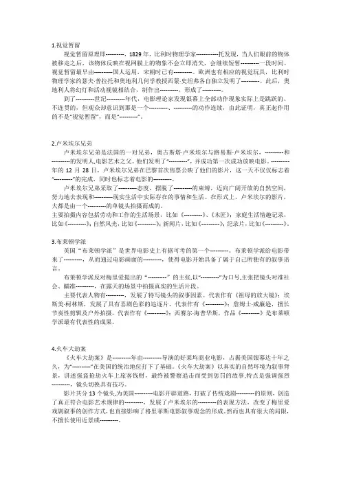 外国电影史填空