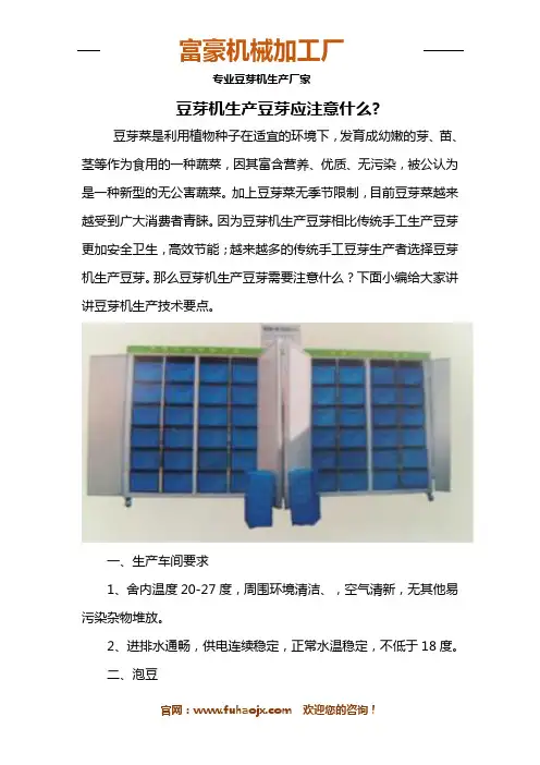 豆芽机生产豆芽应注意什么