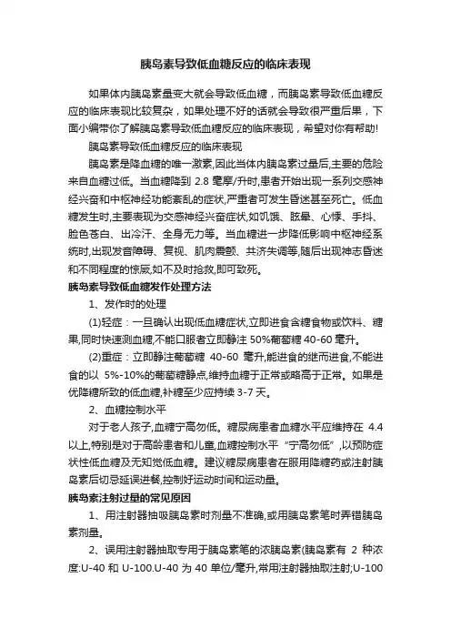 胰岛素导致低血糖反应的临床表现
