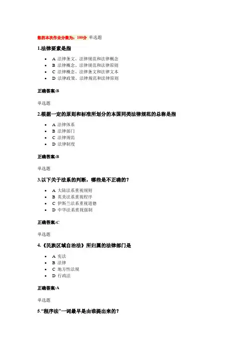 2020年国家开放大学电大考试法 学试题题库及答案