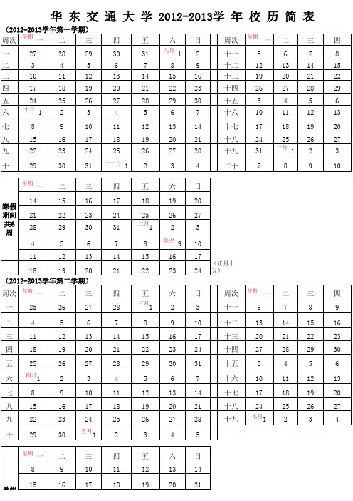 华东交通大学 12-13年校历xl12-13