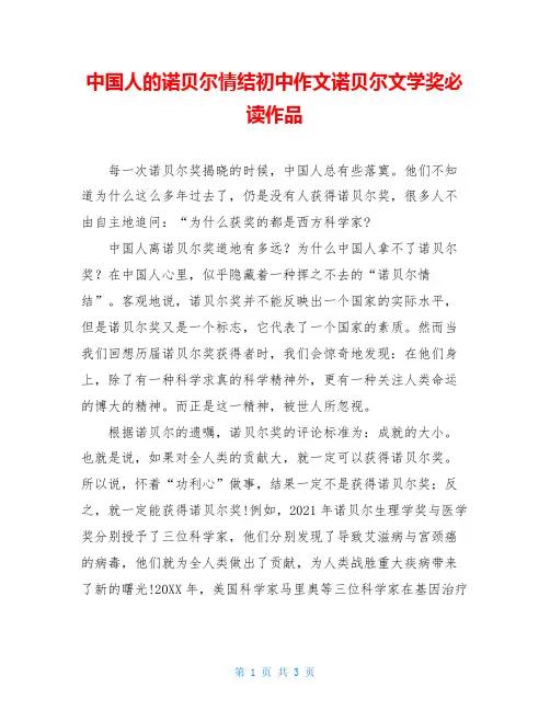 中国人的诺贝尔情结初中作文诺贝尔文学奖必读作品