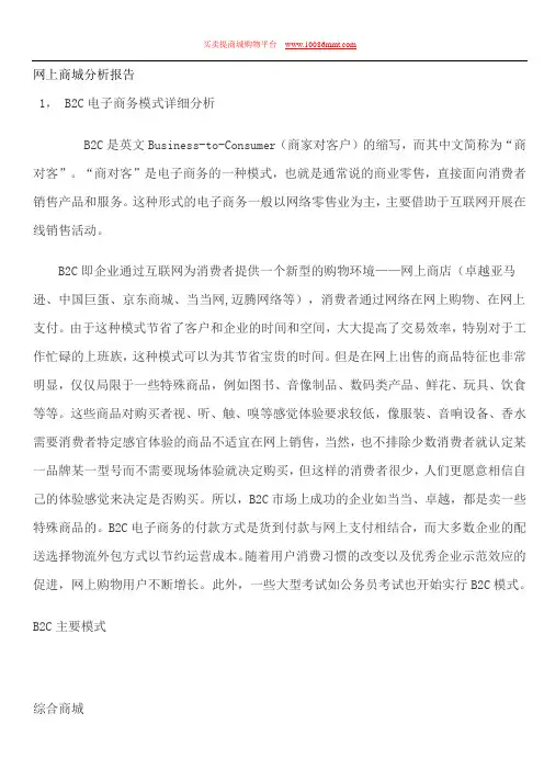 电子商城分析 报告