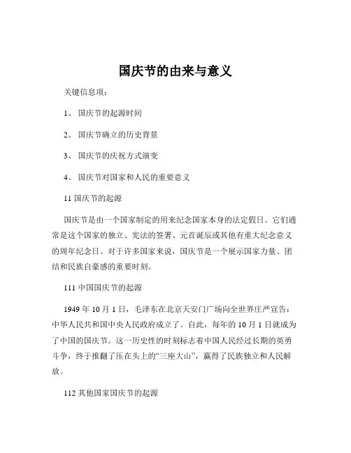 国庆节的由来与意义