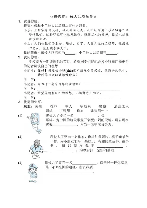 【新】部编版二年级语文下册《口语交际：长大以后做什么》测试题及答案