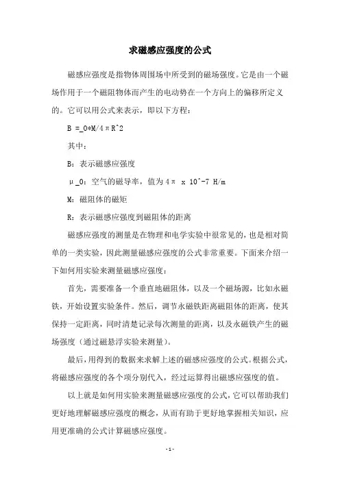 求磁感应强度的公式