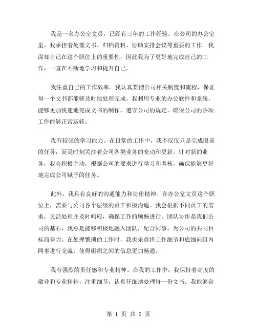 办公室文员工作的自我鉴定范文