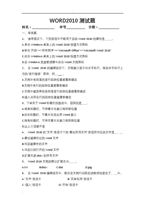 word复习测试题(附答案)