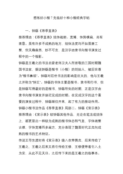 想练好小楷？先临好十种小楷经典字帖