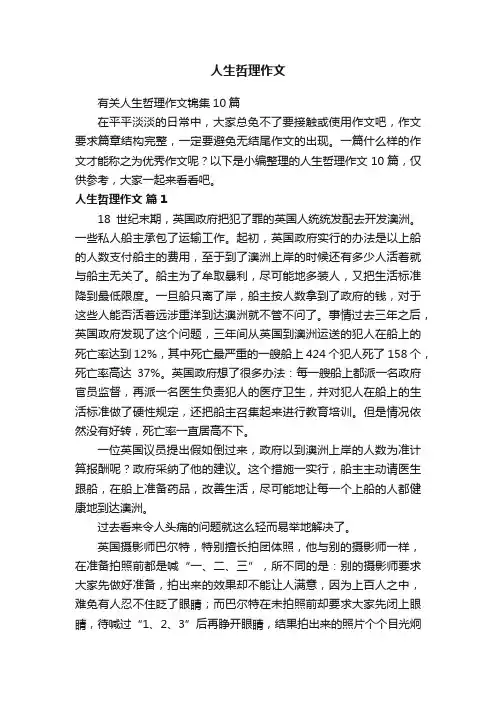 有关人生哲理作文锦集10篇