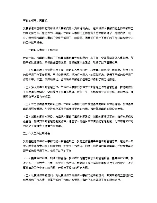 市组织人事部门工作总结暨个人工作述职报告