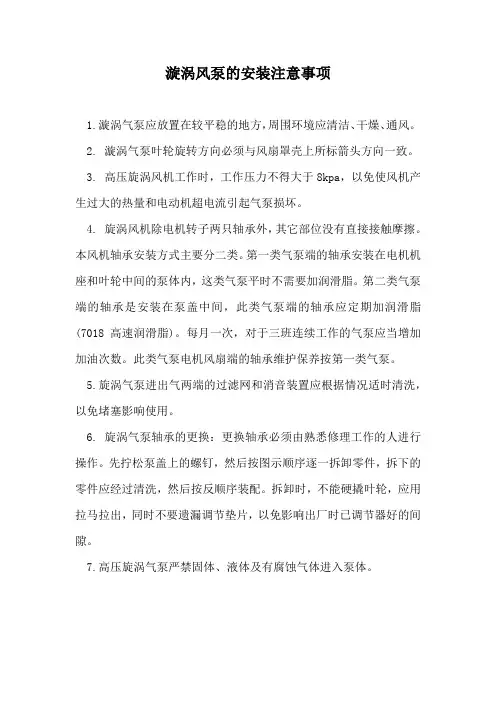 漩涡风泵的安装注意事项