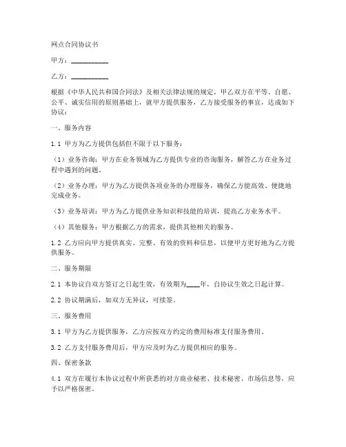 网点合同协议书
