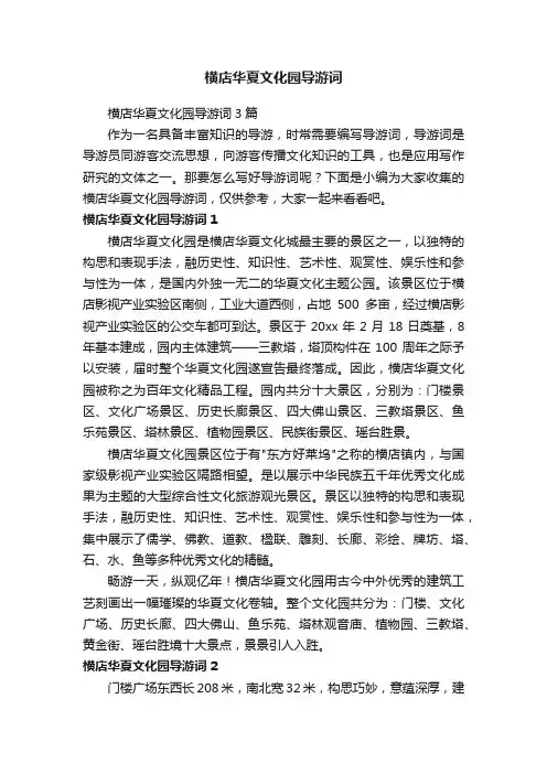 横店华夏文化园导游词