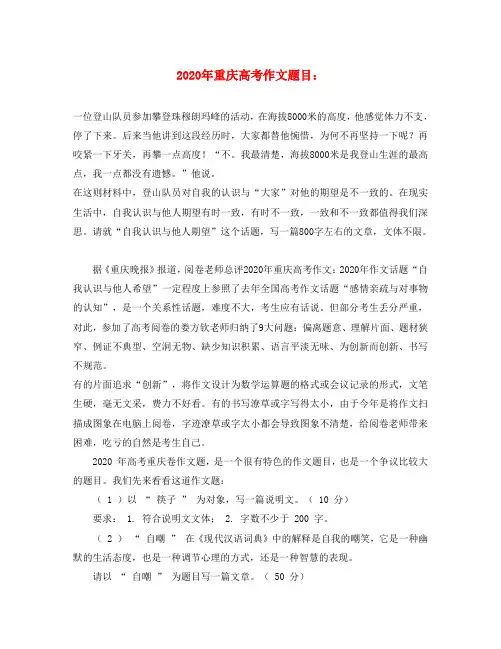 2020年重庆高考作文点评