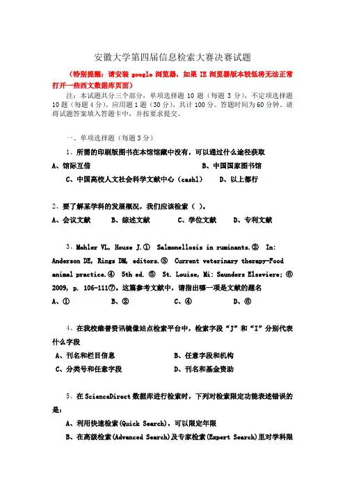 第四届信息检索大赛决赛试题