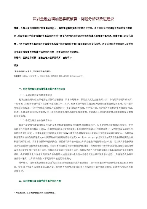 深圳金融业增加值季度核算