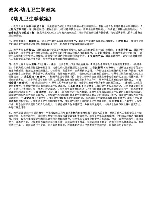 教案-幼儿卫生学教案